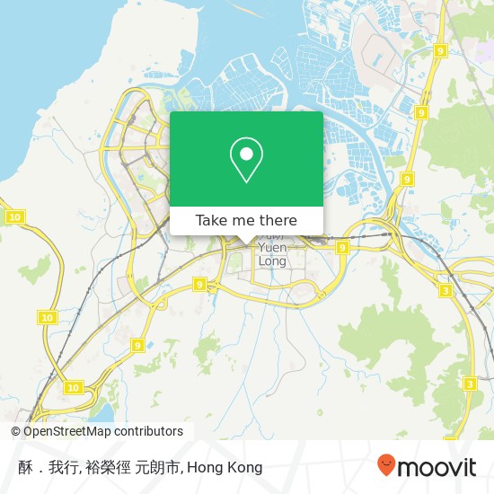 酥．我行, 裕榮徑 元朗市 map