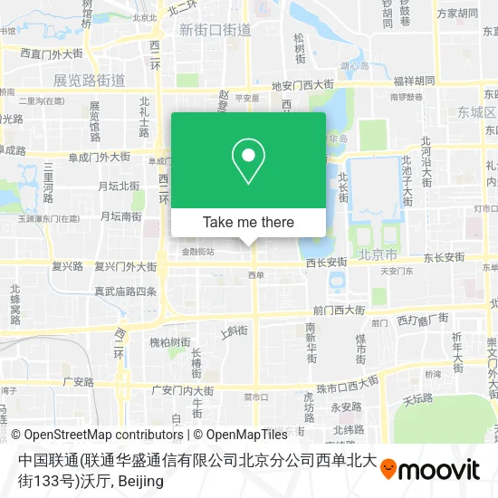 中国联通(联通华盛通信有限公司北京分公司西单北大街133号)沃厅 map