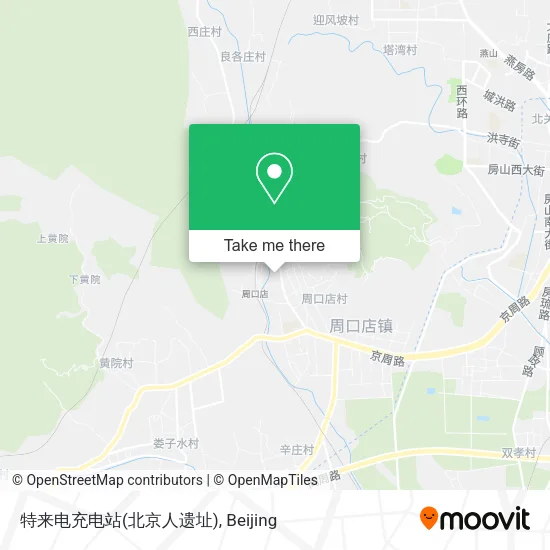 特来电充电站(北京人遗址) map