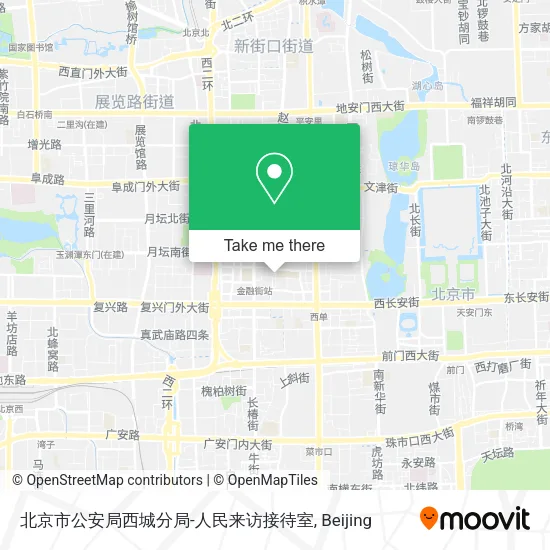 北京市公安局西城分局-人民来访接待室 map