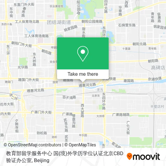 教育部留学服务中心 国(境)外学历学位认证北京CBD验证办公室 map