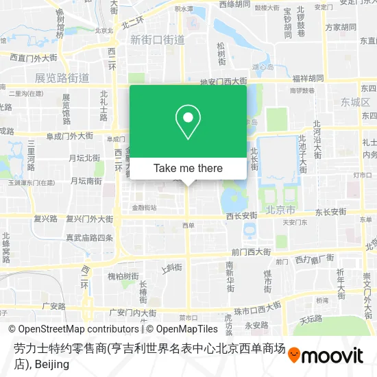 劳力士特约零售商(亨吉利世界名表中心北京西单商场店) map