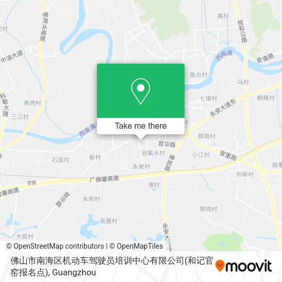 佛山市南海区机动车驾驶员培训中心有限公司(和记官窑报名点) map