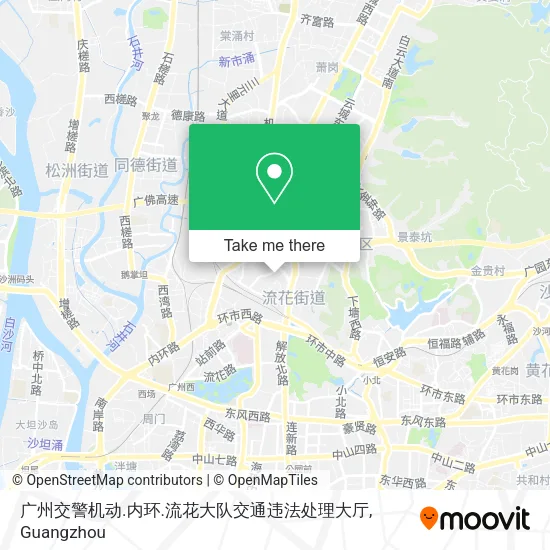 广州交警机动.内环.流花大队交通违法处理大厅 map