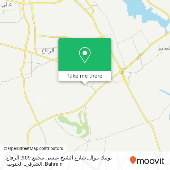 بوتيك موال, شارع الشيخ عيسى مجمع 909, الرفاع الشرقي, الجنوبية map