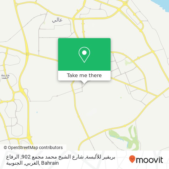 بريفير للألبسة, شارع الشيخ محمد مجمع 902, الرفاع الغربي, الجنوبية map