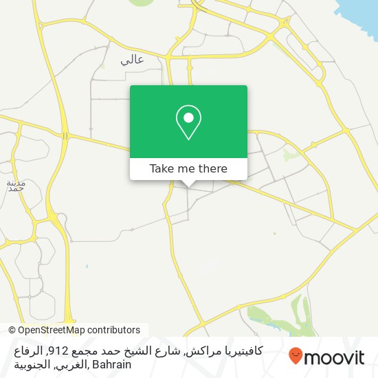كافيتيريا مراكش, شارع الشيخ حمد مجمع 912, الرفاع الغربي, الجنوبية map