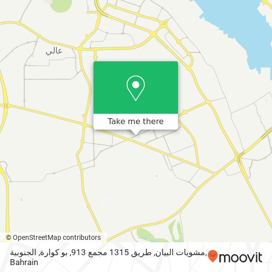 مشويات البيان, طريق 1315 مجمع 913, بو كوارة, الجنوبية map