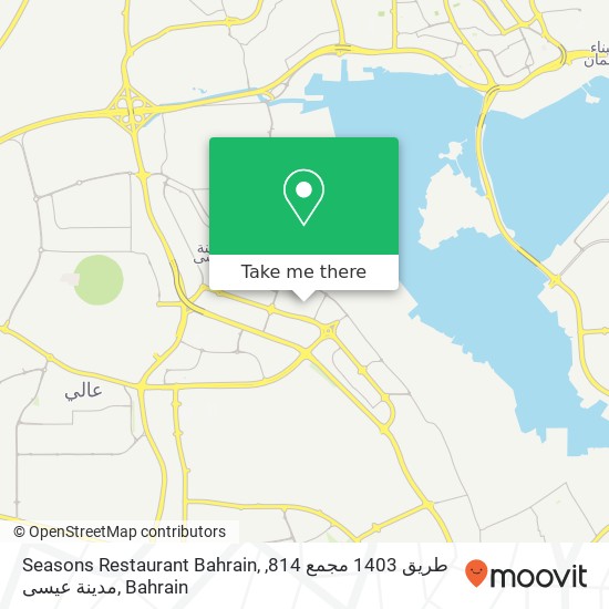 Seasons Restaurant Bahrain, طريق 1403 مجمع 814, مدينة عيسى map