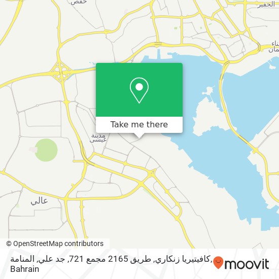 كافيتيريا زنكاري, طريق 2165 مجمع 721, جد علي, المنامة map