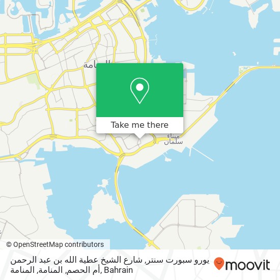 يورو سبورت سنتر, شارع الشيخ عطية الله بن عبد الرحمن أم الحصم, المنامة, المنامة map
