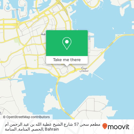 مطعم سحر, 57 شارع الشيخ عطية الله بن عبد الرحمن أم الحصم, المنامة, المنامة map