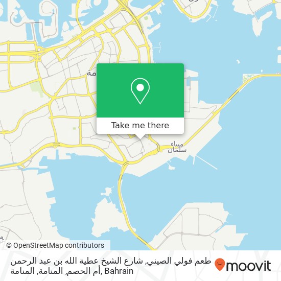 طعم فولي الصيني, شارع الشيخ عطية الله بن عبد الرحمن أم الحصم, المنامة, المنامة map