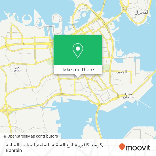 كوستا كافي, شارع السقية السقية, المنامة, المنامة map