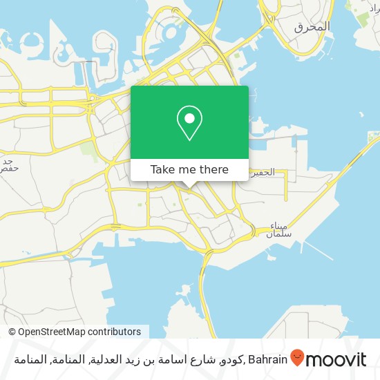 كودو, شارع اسامة بن زيد العدلية, المنامة, المنامة map