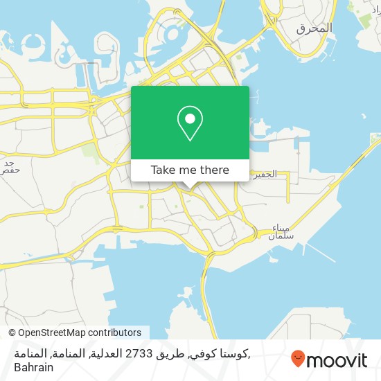 كوستا كوفي, طريق 2733 العدلية, المنامة, المنامة map