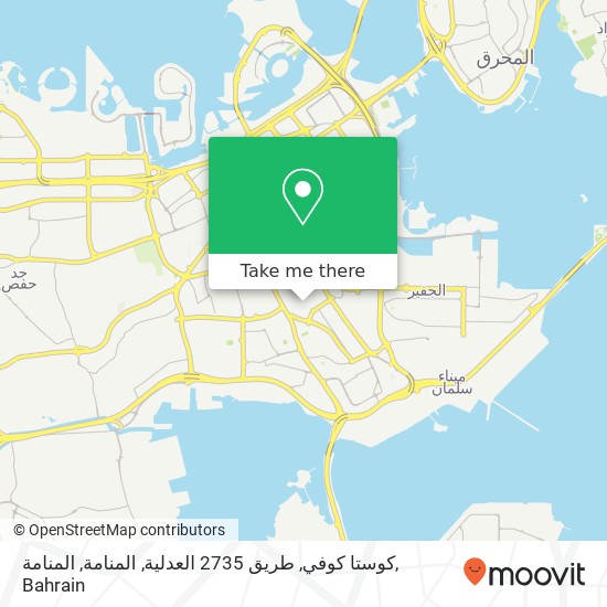 كوستا كوفي, طريق 2735 العدلية, المنامة, المنامة map