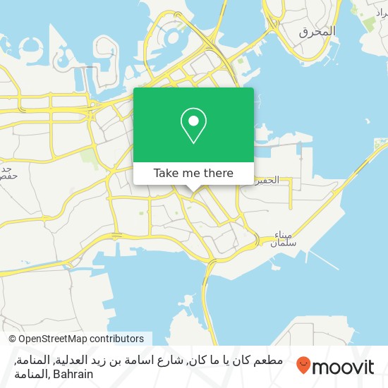 مطعم كان يا ما كان, شارع اسامة بن زيد العدلية, المنامة, المنامة map