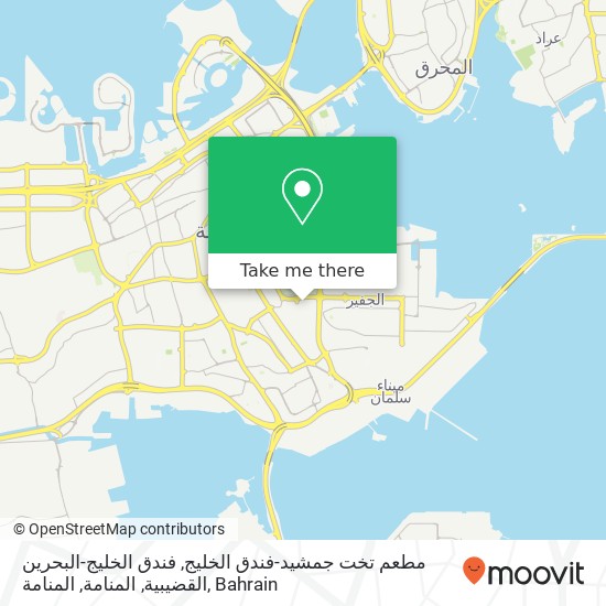 مطعم تخت جمشيد-فندق الخليج, فندق الخليج-البحرين القضيبية, المنامة, المنامة map