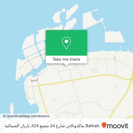 ماكدونالدز, شارع 24 مجمع 524, باربار, الشمالية map