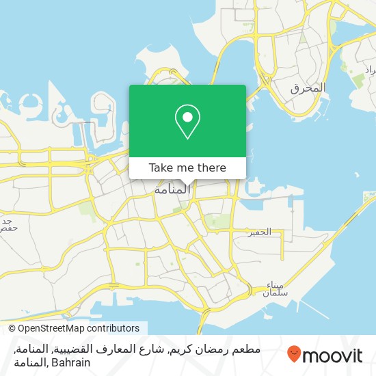 مطعم رمضان كريم, شارع المعارف القضيبية, المنامة, المنامة map