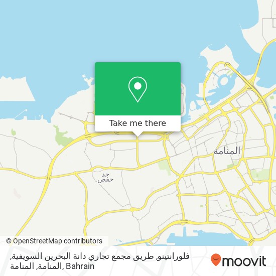 فلورانتينو, طريق مجمع تجاري دانة البحرين السويفية, المنامة, المنامة map