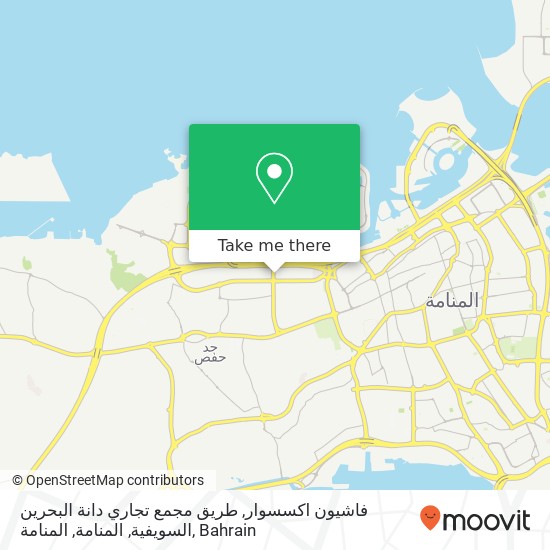 فاشيون اكسسوار, طريق مجمع تجاري دانة البحرين السويفية, المنامة, المنامة map
