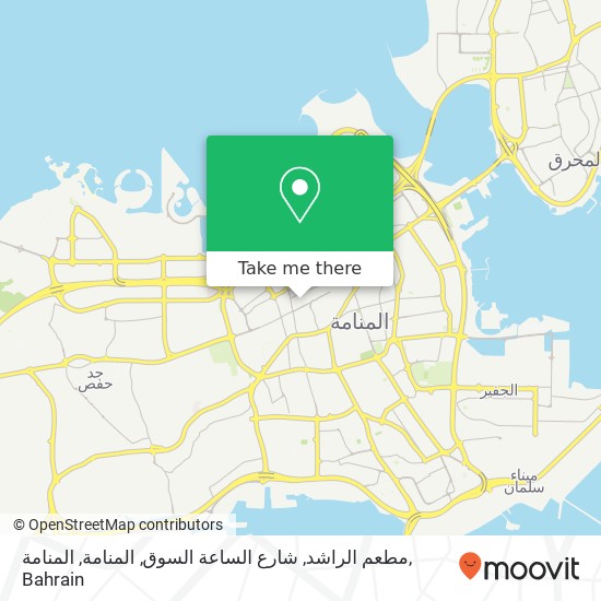 مطعم الراشد, شارع الساعة السوق, المنامة, المنامة map