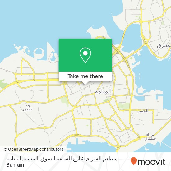 مطعم السراء, شارع الساعة السوق, المنامة, المنامة map