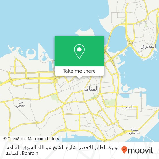 بوتيك الطائر الاخضر, شارع الشيخ عبدالله السوق, المنامة, المنامة map