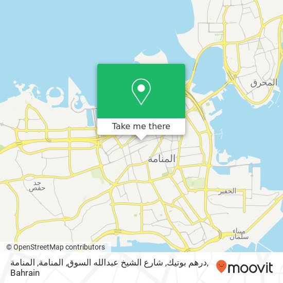 درهم بوتيك, شارع الشيخ عبدالله السوق, المنامة, المنامة map