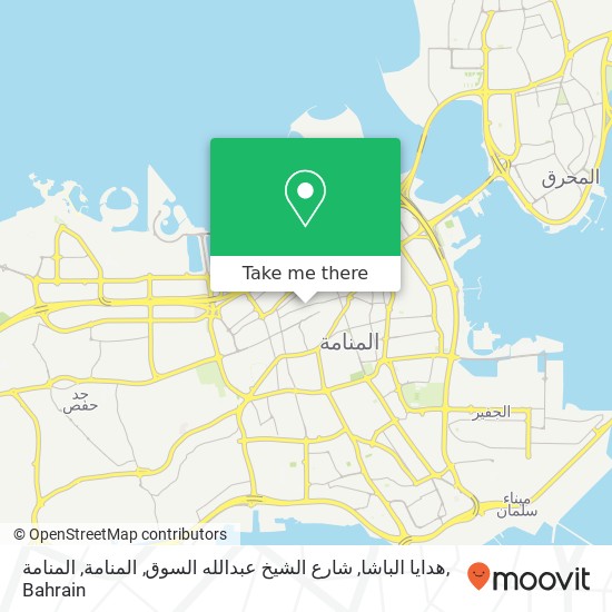 هدايا الباشا, شارع الشيخ عبدالله السوق, المنامة, المنامة map