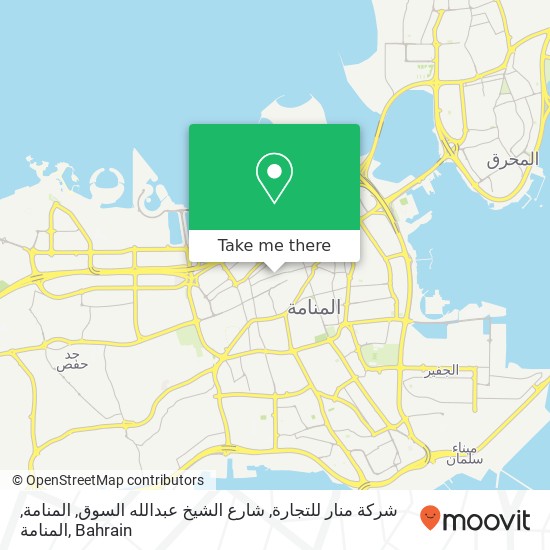 شركة منار للتجارة, شارع الشيخ عبدالله السوق, المنامة, المنامة map