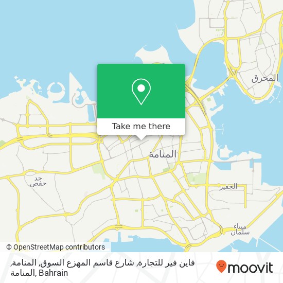 فاين فير للتجارة, شارع قاسم المهزع السوق, المنامة, المنامة map