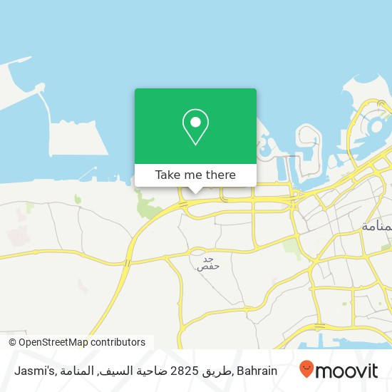 Jasmi's, طريق 2825 ضاحية السيف, المنامة map