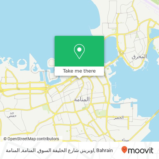 اوبرينز, شارع الخليفة السوق, المنامة, المنامة map