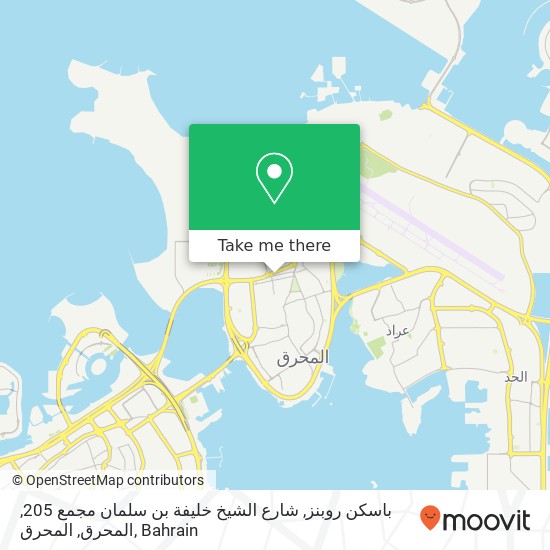 باسكن روبنز, شارع الشيخ خليفة بن سلمان مجمع 205, المحرق, المحرق map