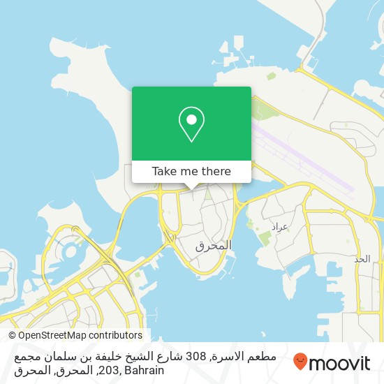 مطعم الاسرة, 308 شارع الشيخ خليفة بن سلمان مجمع 203, المحرق, المحرق map