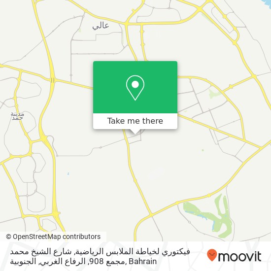 فيكتوري لخياطة الملابس الرياضية, شارع الشيخ محمد مجمع 908, الرفاع الغربي, الجنوبية map