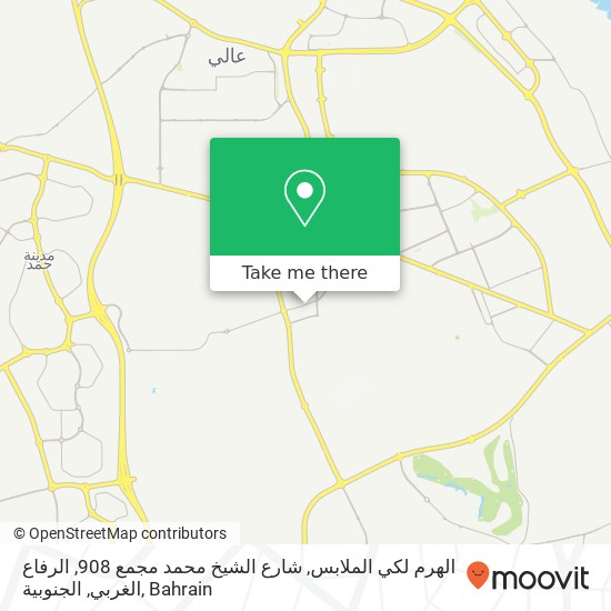 الهرم لكي الملابس, شارع الشيخ محمد مجمع 908, الرفاع الغربي, الجنوبية map