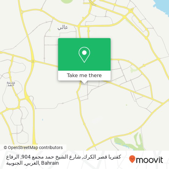 كفتريا قصر الكرك, شارع الشيخ حمد مجمع 904, الرفاع الغربي, الجنوبية map