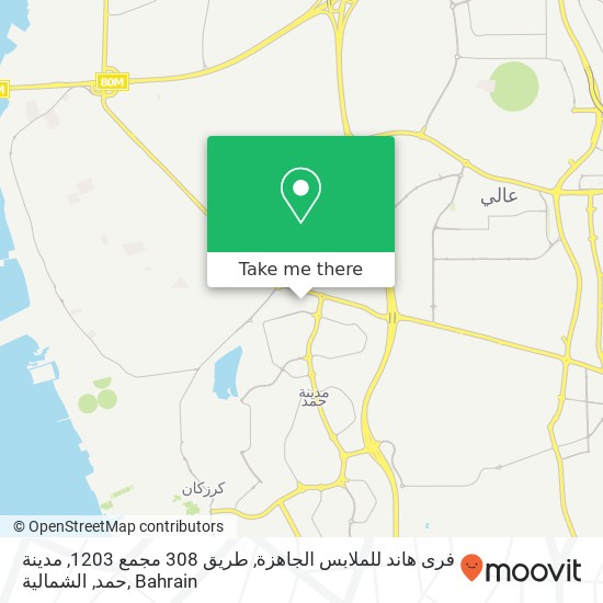 فرى هاند للملابس الجاهزة, طريق 308 مجمع 1203, مدينة حمد, الشمالية map