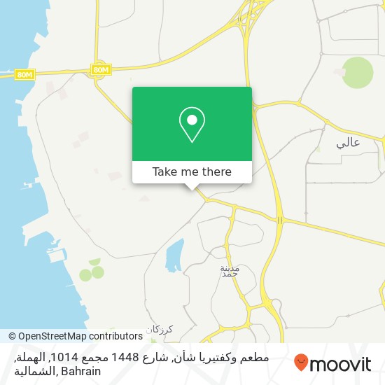 مطعم وكفتيريا شأن, شارع 1448 مجمع 1014, الهملة, الشمالية map