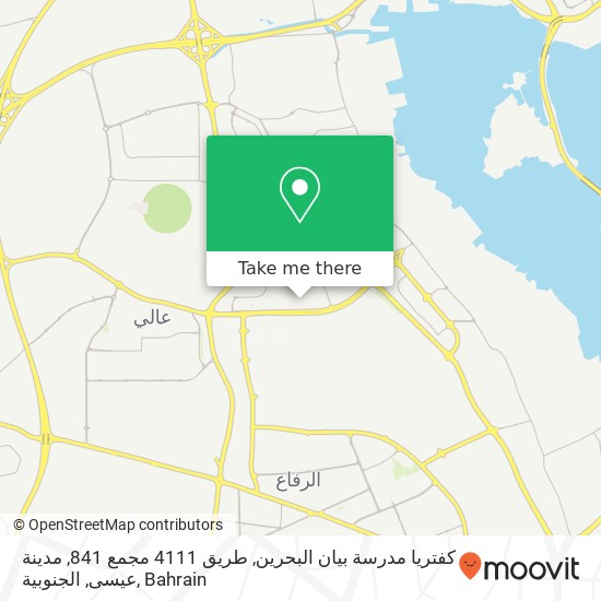كفتريا مدرسة بيان البحرين, طريق 4111 مجمع 841, مدينة عيسى, الجنوبية map