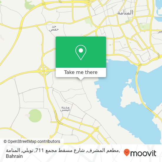 مطعم المشرف, شارع مسقط مجمع 711, توبلي, المنامة map