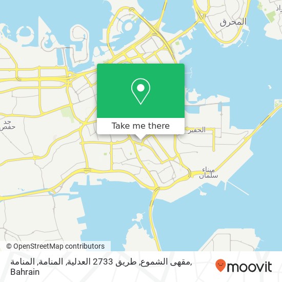 مقهى الشموع, طريق 2733 العدلية, المنامة, المنامة map