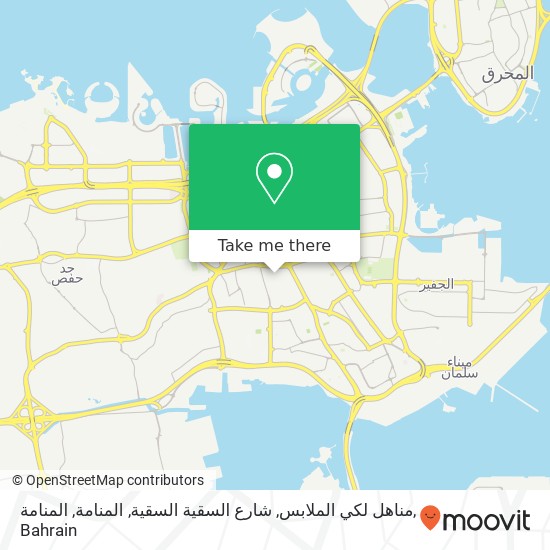 مناهل لكي الملابس, شارع السقية السقية, المنامة, المنامة map
