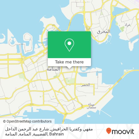 مقهي وكفتريا الحرافيش, شارع عبد الرحمن الداخل القضيبية, المنامة, المنامة map