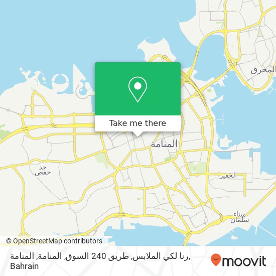 رنا لكي الملابس, طريق 240 السوق, المنامة, المنامة map