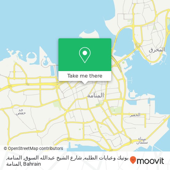 بوتيك وعبايات الطلبه, شارع الشيخ عبدالله السوق, المنامة, المنامة map